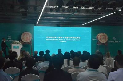 88秒 | 德國工業(yè)4.0! 威海市首個德國獨(dú)資企業(yè)馬夸特開業(yè)