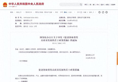 國務(wù)院出臺新措施優(yōu)化創(chuàng)業(yè)投資環(huán)境 優(yōu)化退出政策